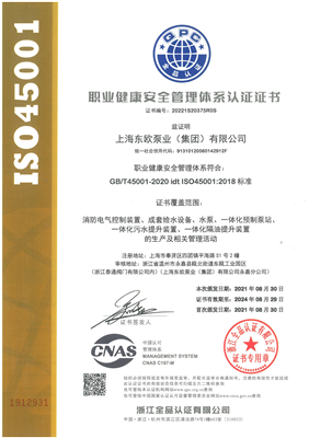 ISO4500職業(yè)健康安全管理體系證書