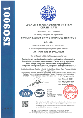 ISO9001質(zhì)量體系證書